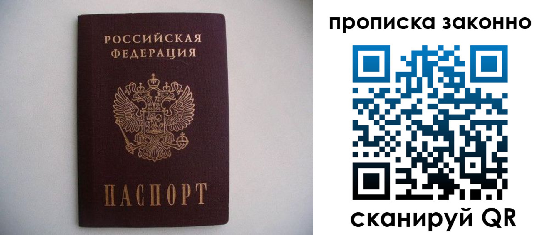 прописка паспорт в Талдоме