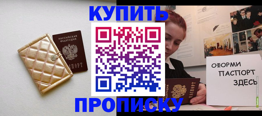прописка гарантия в Талдоме